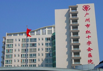 广州市白云区红十字会医院